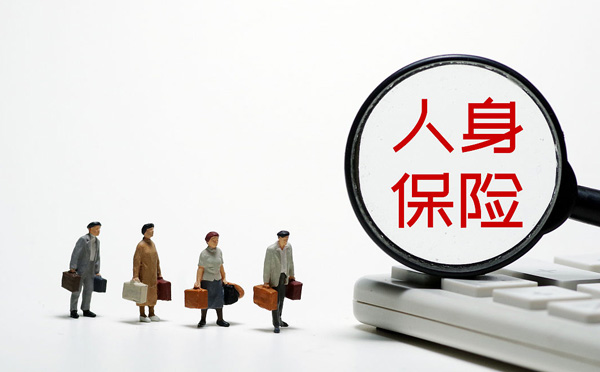 人身保险